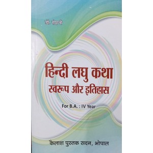 Hindi Laghu Katha Swaroop Or Itihas (हिंदी लघु कथा स्वरूप और इतिहास) IV Year, MA/BA, New Shiksha Neti 2020 Hindi Laghu Katha Swaroop Or Itihas (हिंदी लघु कथा स्वरूप और इतिहास) IV Year, MA/BA, New Shiksha Neti 2020
